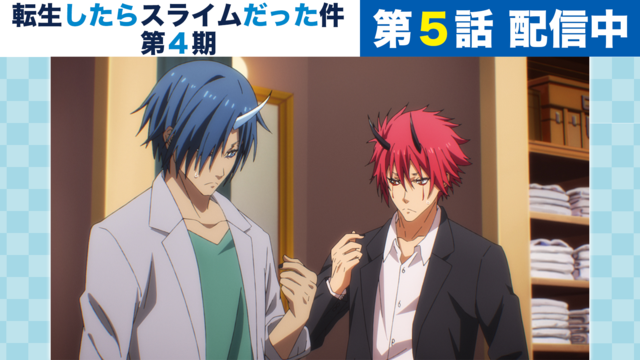転生したらスライムだった件 第4期 第77話