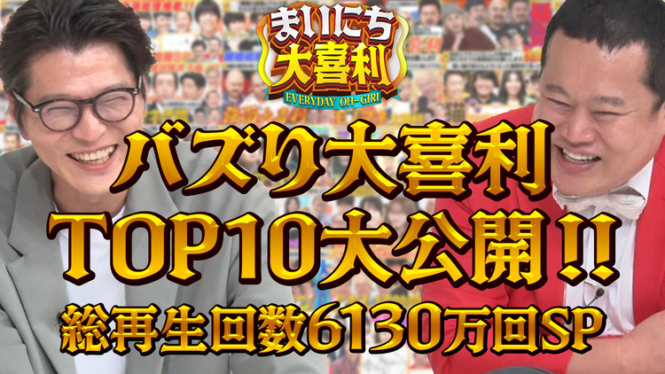 まいにち大喜利 【特別編】もう一度見てほしい人気回SP