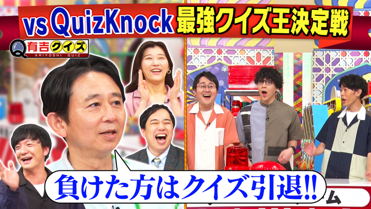 有吉クイズ VSクイズノック最強クイズ王決定戦(2026/07/12放送分)