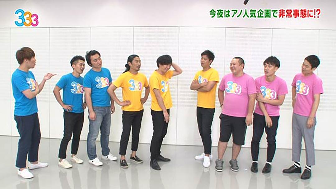 333 トリオさん 2015/7/11放送 バラエティ・音楽の動画配信はTELASA(テラサ)見逃し配信＆動画が見放題
