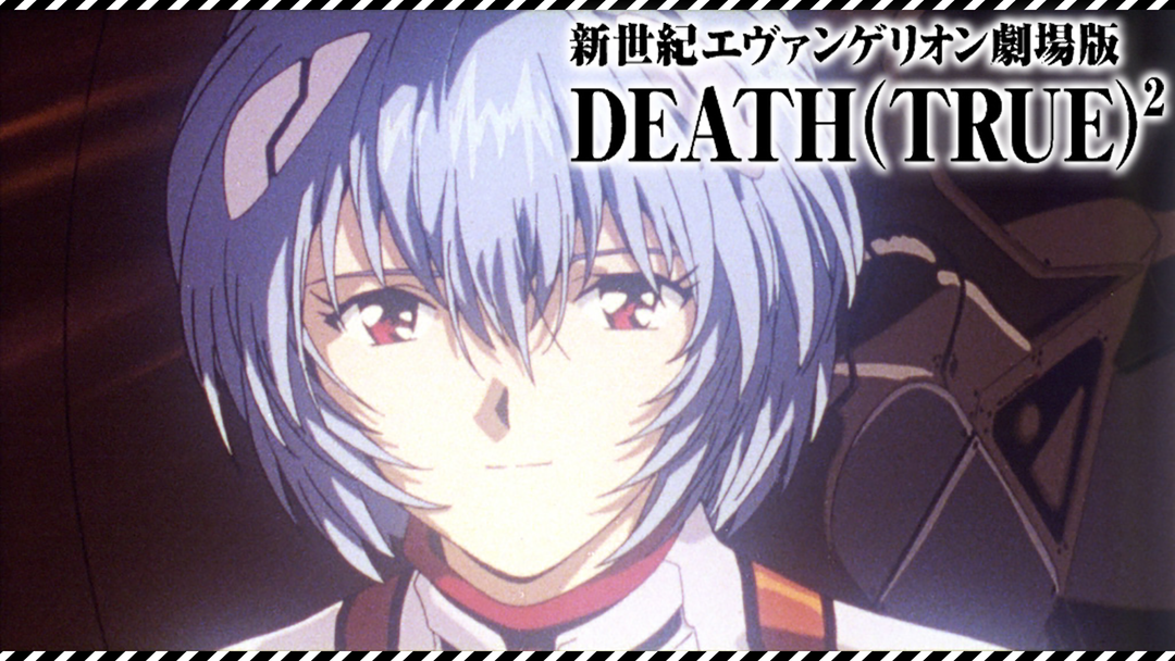 What Is Evangelion Death True 2 EVANGELION:DEATH(TRUE)2 | 映画・ドラマ・アニメの動画はTELASA(テラサ)