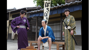 磯部磯兵衛物語～浮世はつらいよ～ 第06話