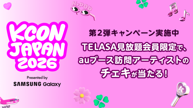 https://image-cf.kddi-video.com/78e/78ec888c25ce4b1be31af3e4b64b40bc/fit-background-transparent/1780452581/640x360.png
