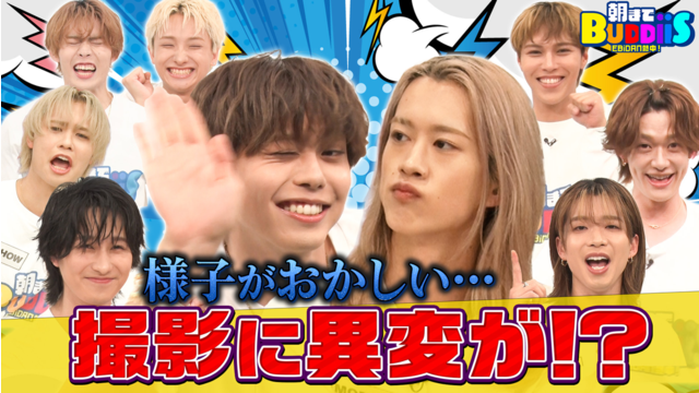 EBiDAN熱中！朝までBUDDiiS イチャイチャしないで！SEIYAのメンバーあるあるカルタでカップル誕生！？