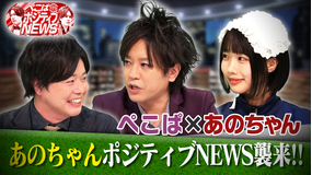 ぺこぱポジティブNEWS 高齢化社会を救う!?ハイテクサービス(2022/02/02放送分)