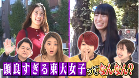 ノブナカなんなん? 頭良すぎる東大女子ってなんなん?(2020/11/21放送分)
