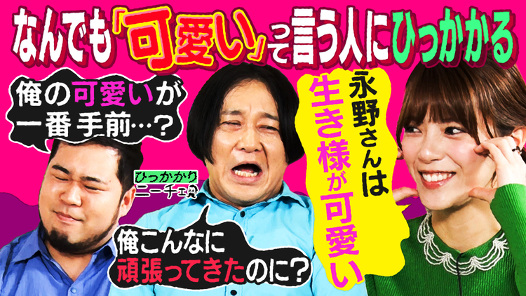 ひっかかりニーチェ 何でもかんでも「可愛い」って言う人にひっかかる