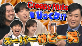 激レアさんを連れてきた。 2021年9月6日放送