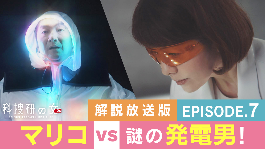 科捜研の女 season24［解説放送］ 第07話
