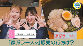 キッチンカー大作戦! 「家系ラーメシ」販売の行方は?