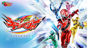 魔進戦隊キラメイジャー