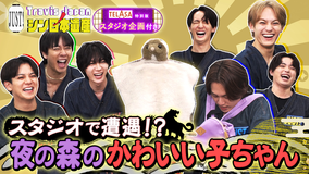 Travis JapanノJUST！シン日本遺産（2026/01/14放送分）＃22
