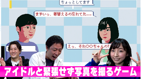 会心の1ゲー アイドルと緊張せずにハート写真を撮れ!スマホで無料プレイ!(2021/01/21放送分)