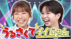 若槻千夏のうるさい心理テスト 「M！LK」塩崎×若槻 モテ度診断で大盛り上がり！？
