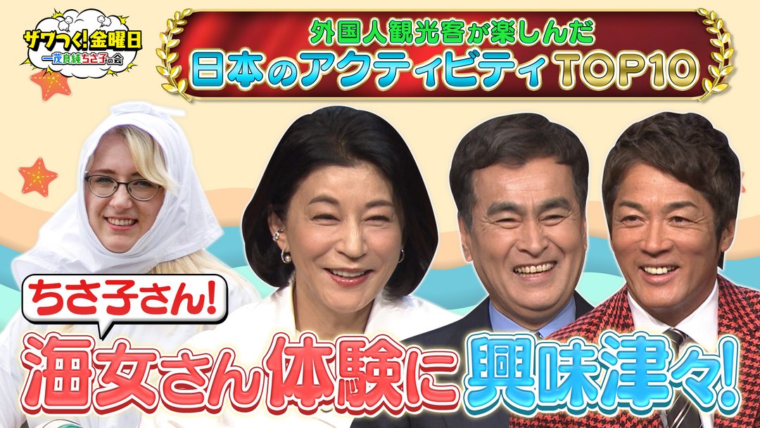白熱！「外国人観光客が楽しんだ日本のアクティビティ」とは？