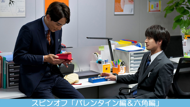 30歳まで童貞だと魔法使いになれるらしい スピンオフ バレンタイン編＆六角編