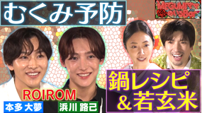 MEGUMIママのいるBar 独特の魅力ROIROM来店