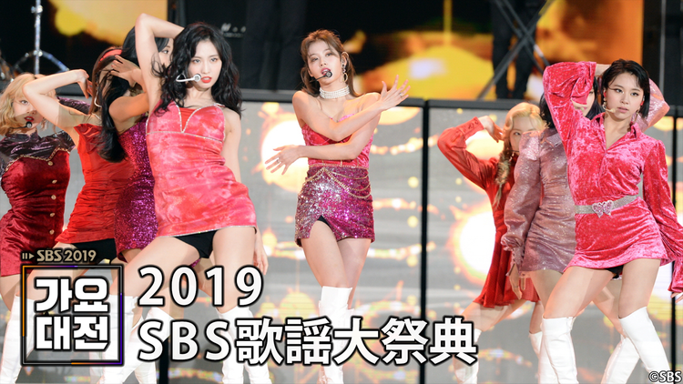 2019 SBS歌謡大祭典/字幕