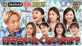 ロンドンハーツ うぬぼれ女…ニコルvsみちょぱvsゆうちゃみ「付き合いたいランキング」(2025/10/28放送分)
