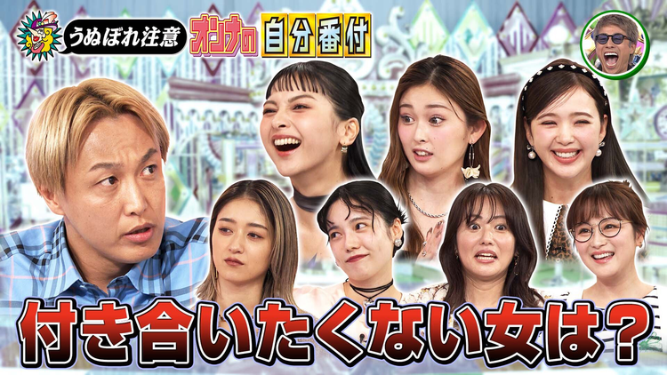 ロンドンハーツ うぬぼれ女…ニコルvsみちょぱvsゆうちゃみ「付き合いたいランキング」(2025/10/28放送分)