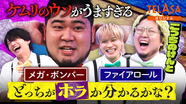 ニカゲーム 【騙し合い】こっちのけんと参戦SP