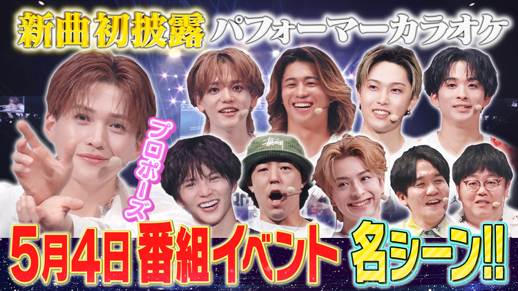 ファンタスティックPARK 初番組イベント『ファンパ万博』名シーン&密着映像を公開!!