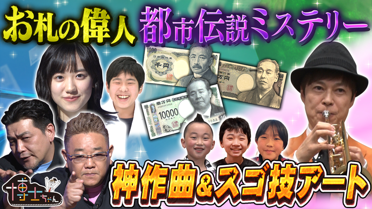 サンドウィッチマン&芦田愛菜の博士ちゃん 2021年5月8日放送