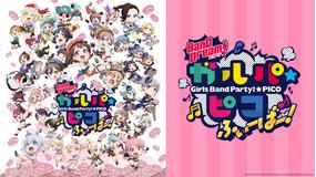 BanG Dream!…ふぃーばー!