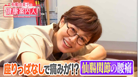 有働由美子の健康案内人! 夏こそ注意!座りっぱなしで腰痛に!?