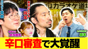 バラバラマンスリー 堂前×川北がゆく!大喜利道中膝栗毛 【カラオケ道場で大覚醒】