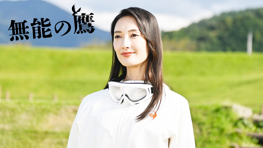 無能は世界を平和にする⁉