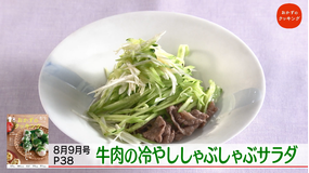 おかずのクッキング 土井善晴の「素材のレシピ・牛切り落とし肉」/笹島保弘の「とうもろこしのカルボナーラ」(2021/08/21放送分)