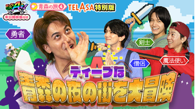 あっちこっちAぇ!(2025/11/01放送分)第56話