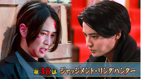 ナンバーワン戦隊ゴジュウジャー 第38話