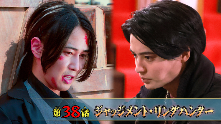 ナンバーワン戦隊ゴジュウジャー 第38話