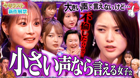 見取り図じゃん 大好評(小声)小声だから言える…秘密の深夜女子会2025最新版(2025/12/18放送分)