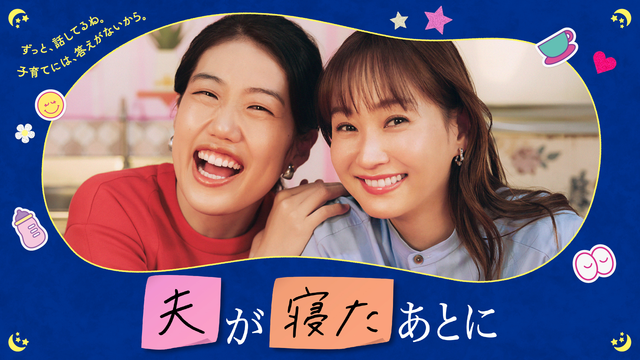 夫が寝たあとに 2児のママ滝川クリステルと初だしママ会トークSP【初公開】小泉純一郎×初孫動画