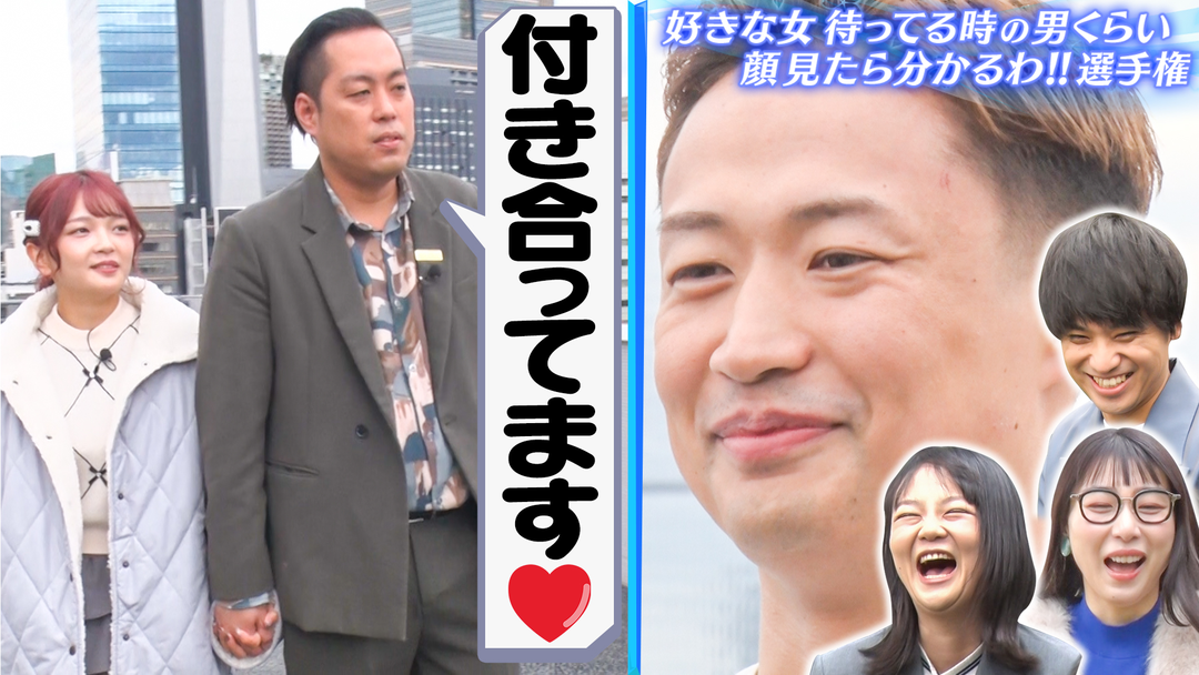 夜明け前バラエティ トワライト 好きな女待ってる男の顔見たら分かるわ選手権完結編