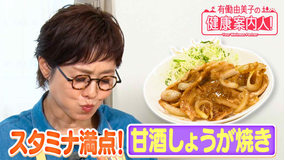 有働由美子の健康案内人！ 甘酒料理で疲れに負けない体づくり