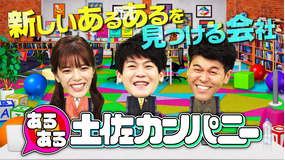 あるある土佐カンパニー