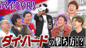 さらば×見取り図 お願い!ゲーム予備校 累計1億2000万超えの人気ゲーム バイオハザードの最新VRで遊べ!(2021/11/08放送分)
