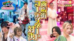 あっちこっちAぇ!(2026/06/06放送分)第85話
