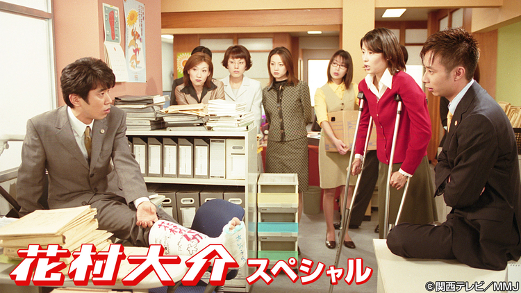花村大介スペシャル