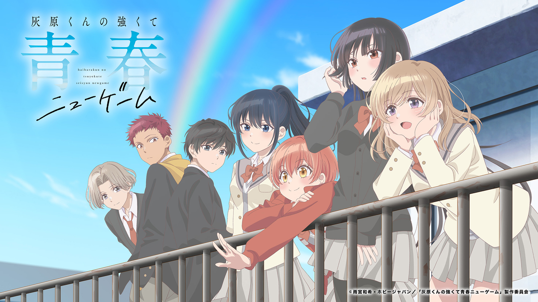 灰原くんの強くて青春ニューゲーム | アニメの動画配信はTELASA(テラサ