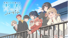 灰原くんの強くて青春ニューゲーム