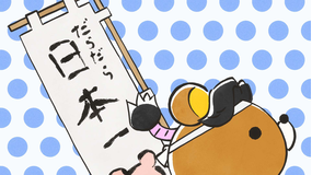 アニメ「リラックマ」（Rilakkuma） 第09話