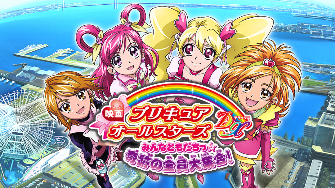 希少2014年映画プリキュアオールスターズデラックスマルチクロス プリキュア 映画オールスターズ デラックスマルチクロス - メルカリ