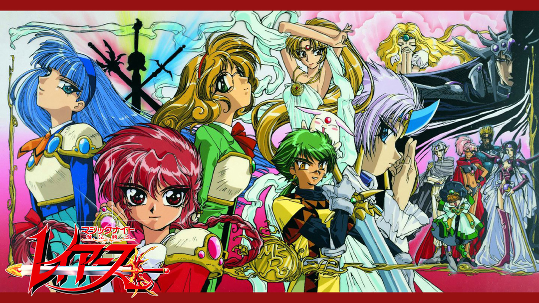 魔法騎士レイアース（1994） | アニメの動画配信はTELASA(テラサ