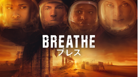 ブレス/字幕【ミラ・ジョヴォヴィッチ主演】