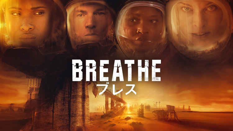 ブレス/字幕【ミラ・ジョヴォヴィッチ主演】